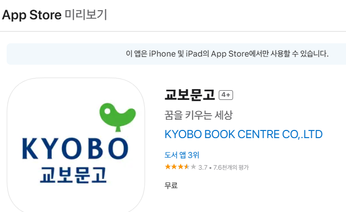 교보문고 인터넷서점 PC 홈페이지 앱설치(출처-홈페이지)