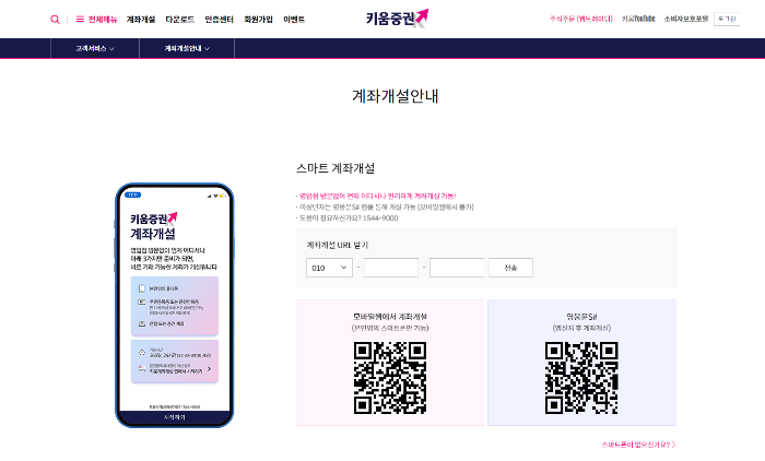 키움증권계좌개설화면