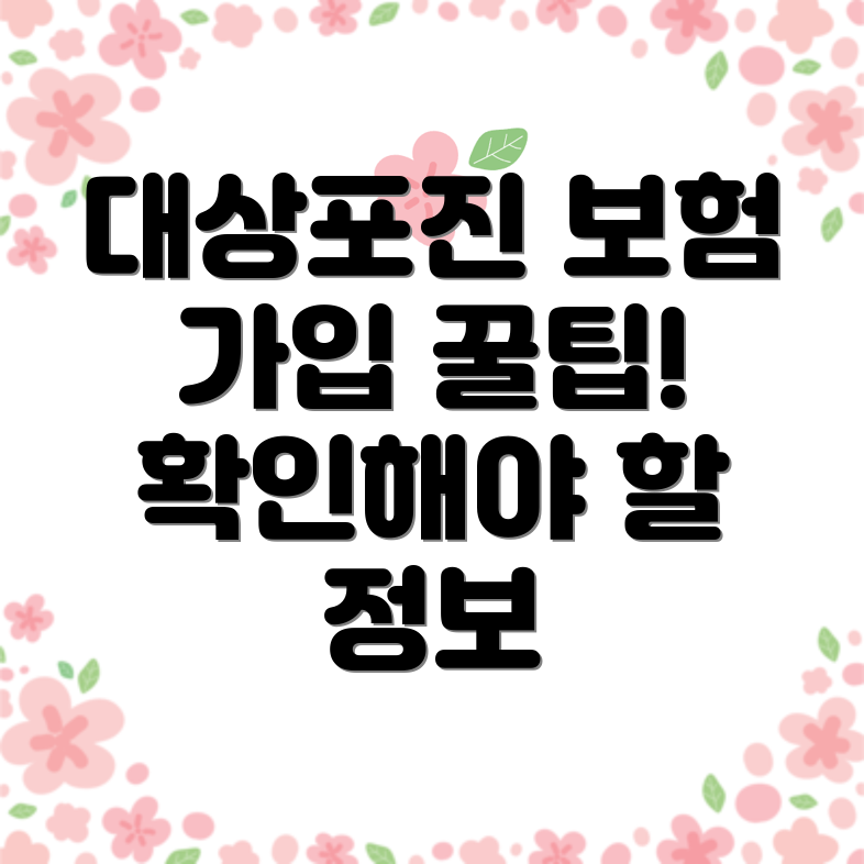 대상포진 보험