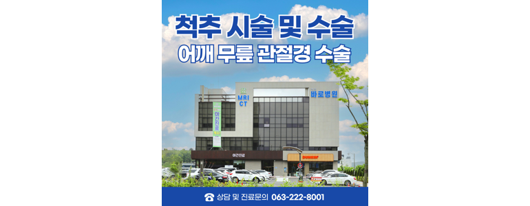 전주 완산구 정형외과