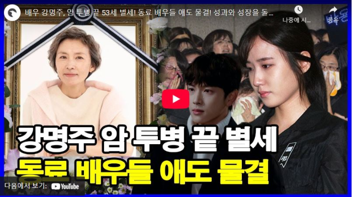 강명주 배우 딸 박세영 암투병 별세