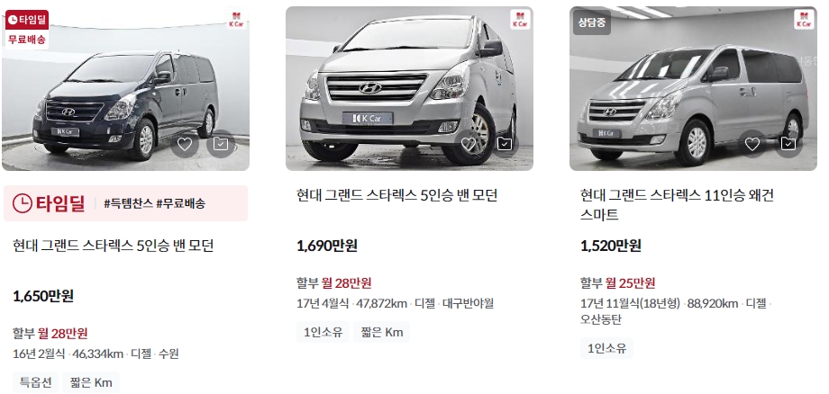 그랜드 스타렉스 중고차 가격표 (케이카)