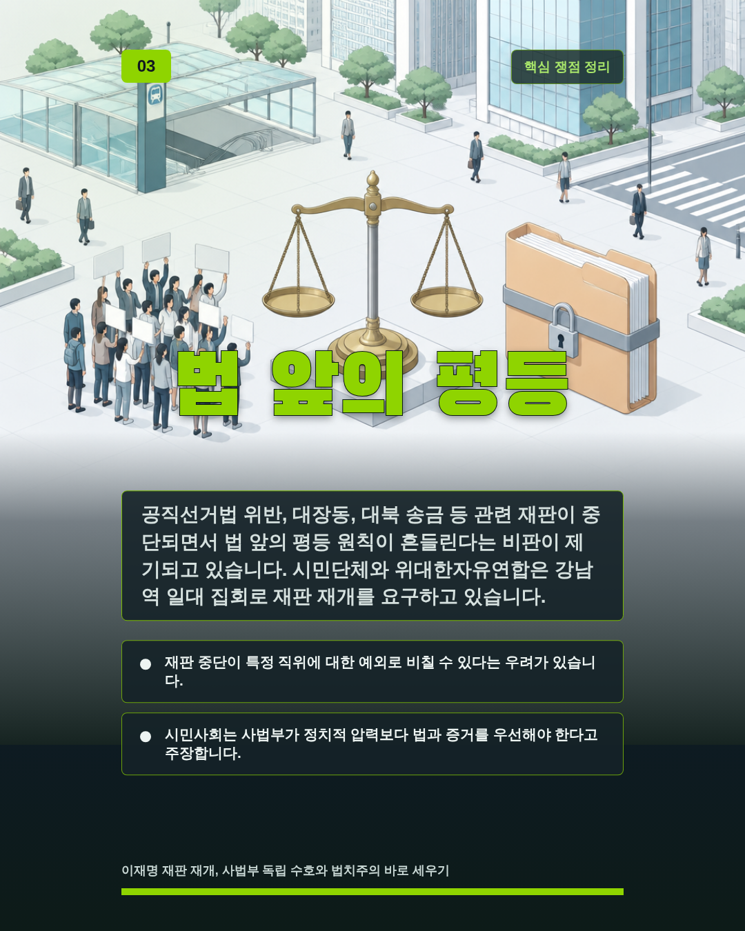 법 앞의 평등