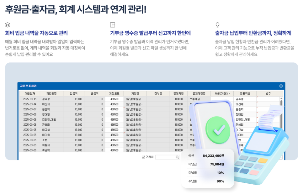 비영리 전문 회계프로그램 [얼마에요 비영리]