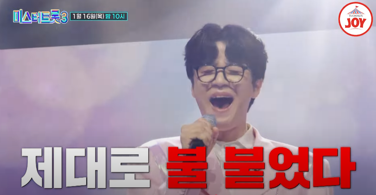 미스터트롯3-투표-방법