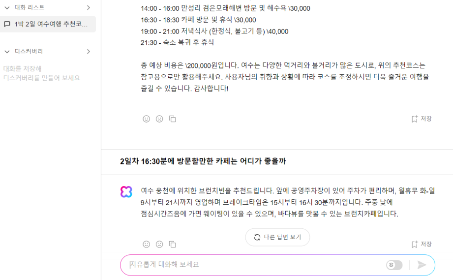 하이퍼클로바X