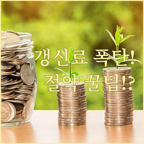 갱신료 인상 피하는 펫보험 자기부담금..