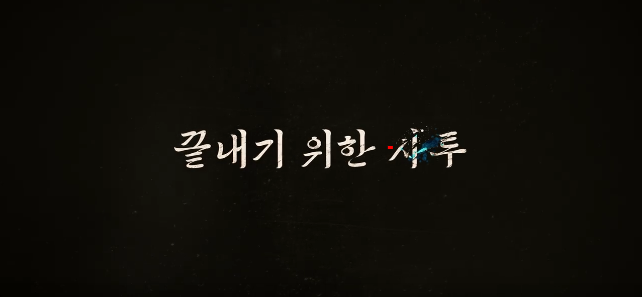 새로운 빌런과 크리처