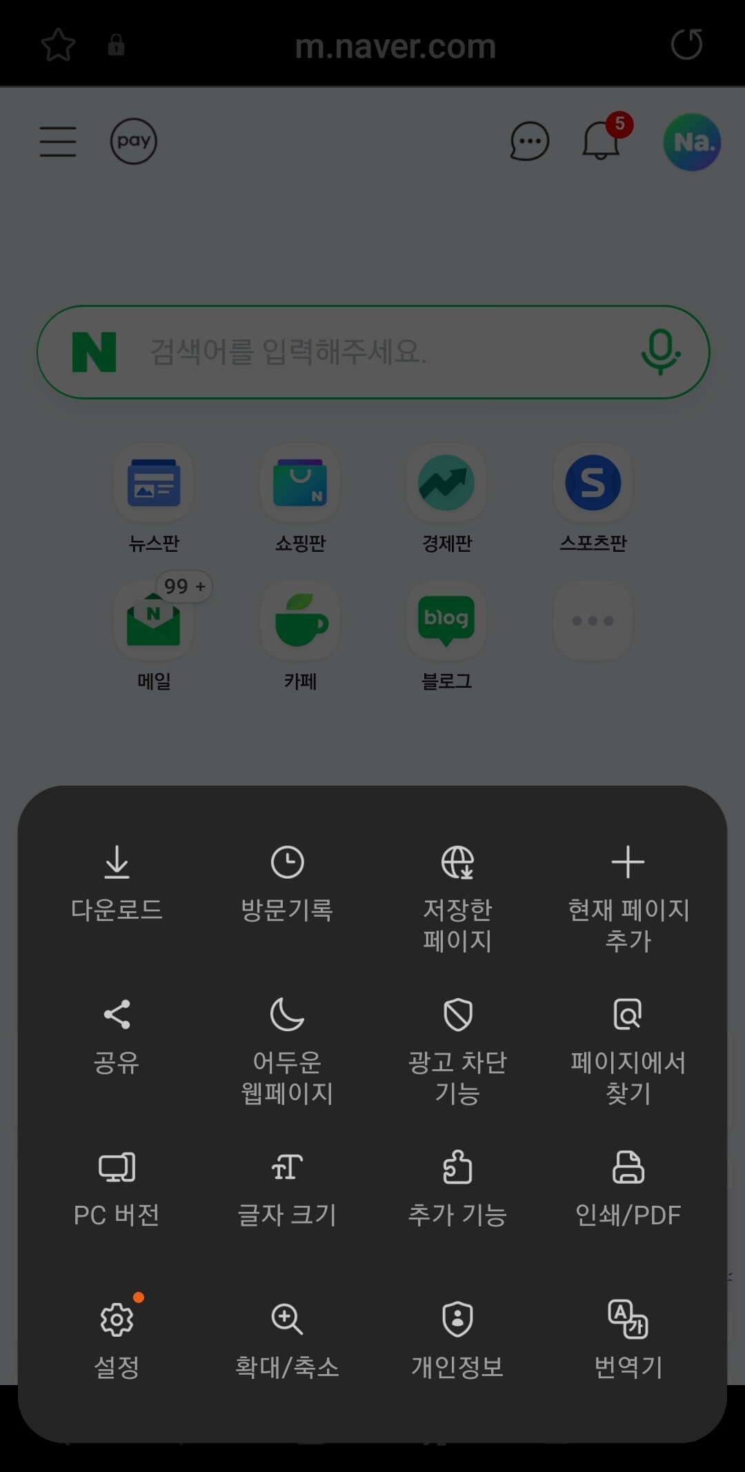 유튜브 백그라운드 재생 방법2