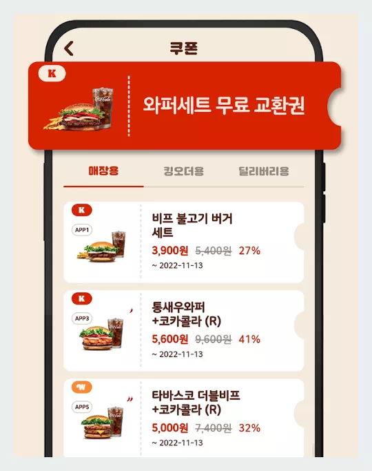 버거킹 와퍼세트 무료교환권