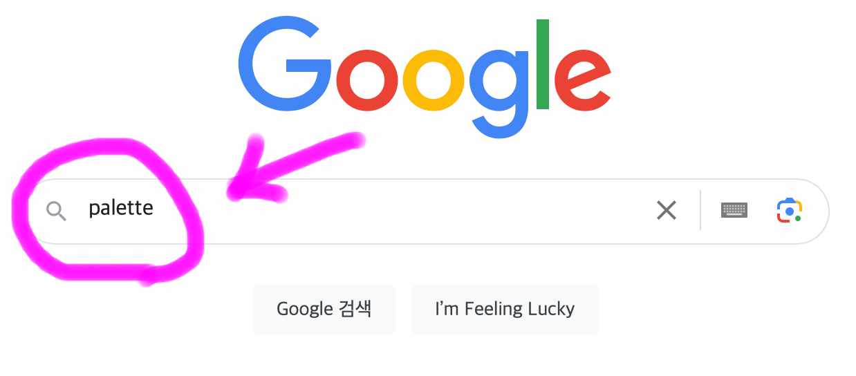 구글 포털사이트 검색창에 palette라고 검색해 줍니다.