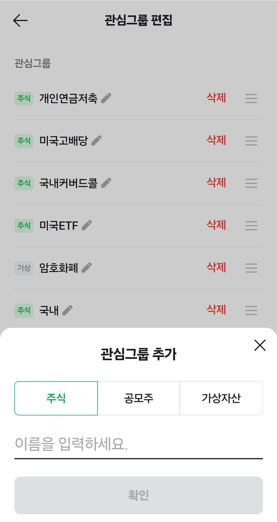 네이버-증권-관심종목-추가