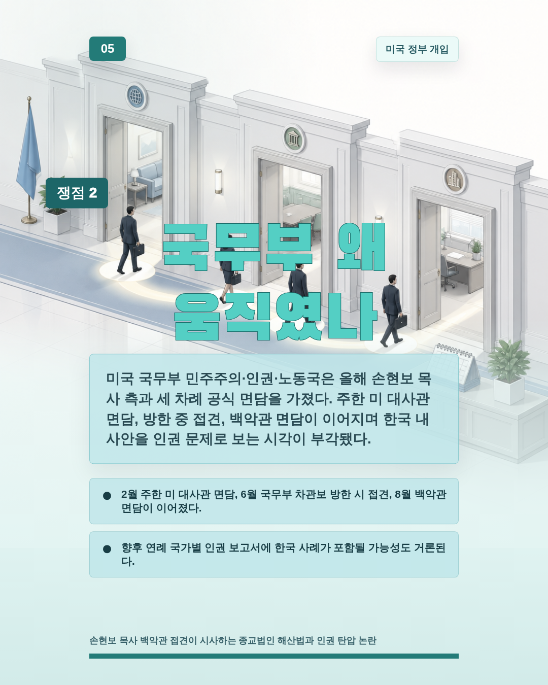 국무부 왜 움직였나
