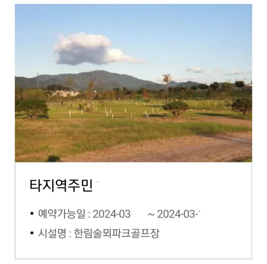 타지역주민과시민예약중 선택