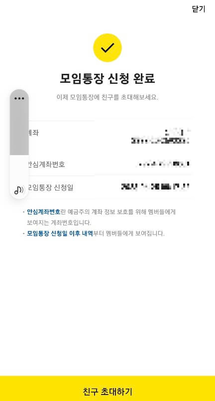 카카오 모임통장 만들기