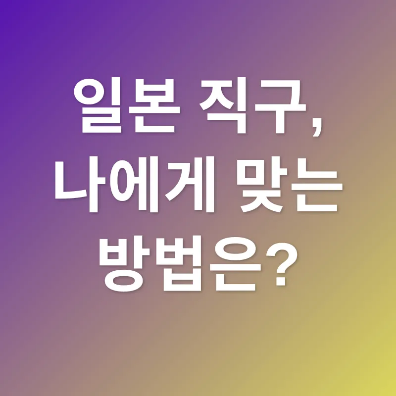 일본 직구_3