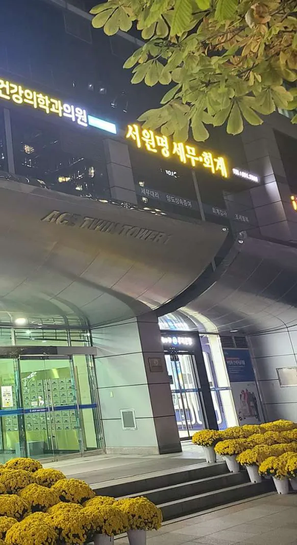 서원명세무회계사무소