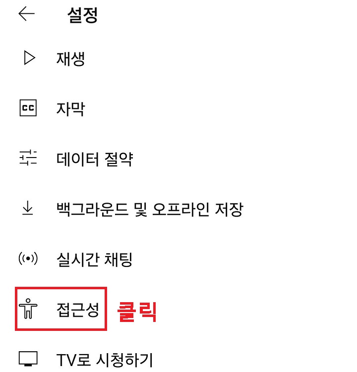 접근성 메뉴를 클릭함