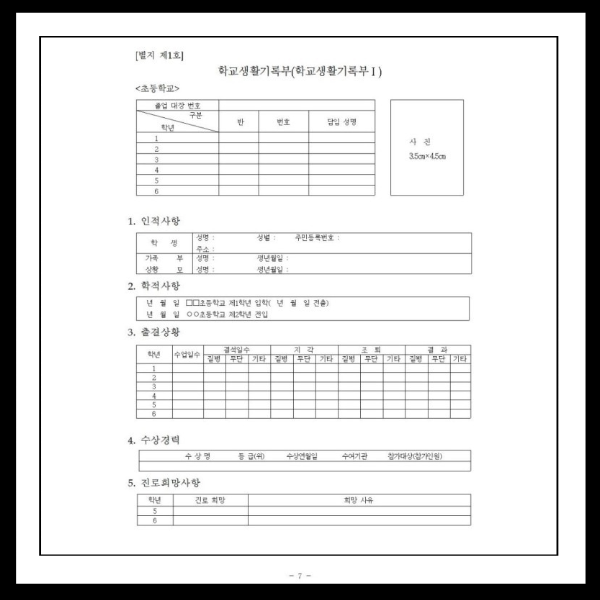 나이스 학부모서비스 생활기록부