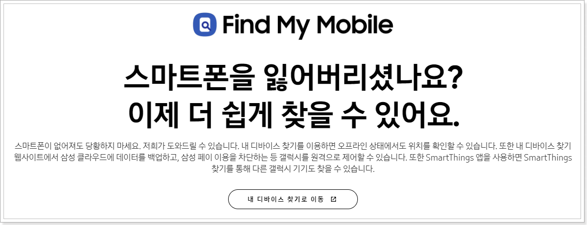 삼성-스마트폰-찾기-화면