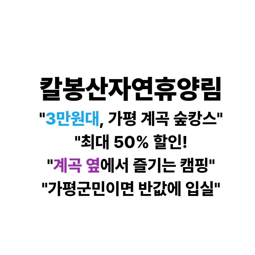 칼봉산자연휴양림