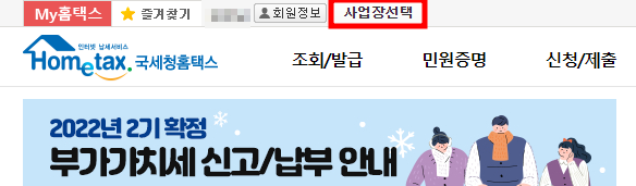 홈텍스 상단 화면