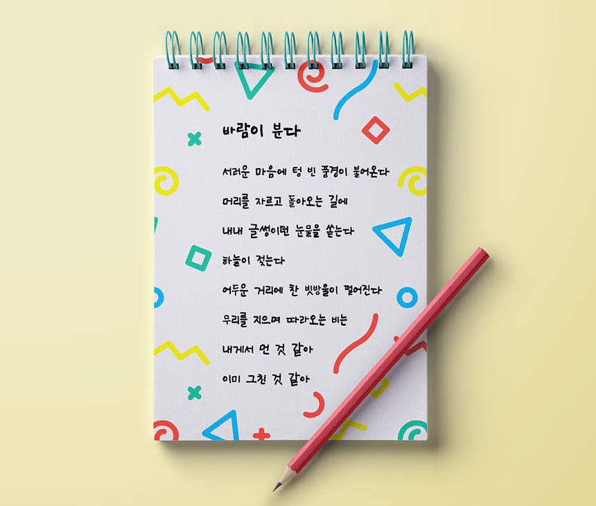 상상토끼 문래러체 - 상업용 무료폰트 다운로드