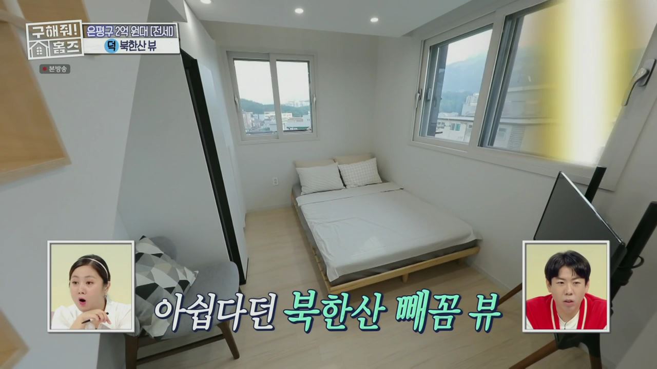 구해줘홈즈 서울시 은평구 불광동 북한산 숏방스 하우스 매물 가격 및 구조 인테리어 리모델링 최종선택 소개