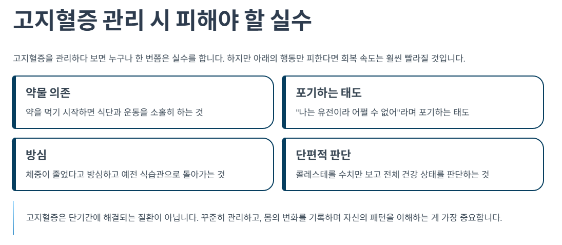 고지혈증 관리 시 피해야 할 실수