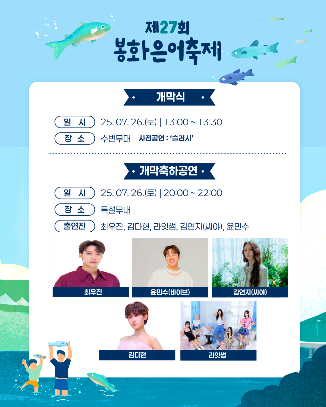 봉화은어축제 행사