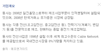 일진전기