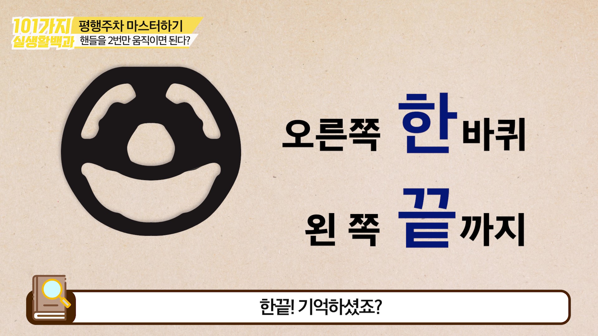 한 끝 주차 공식
