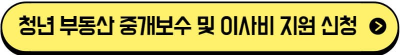 이사비지원 신청서