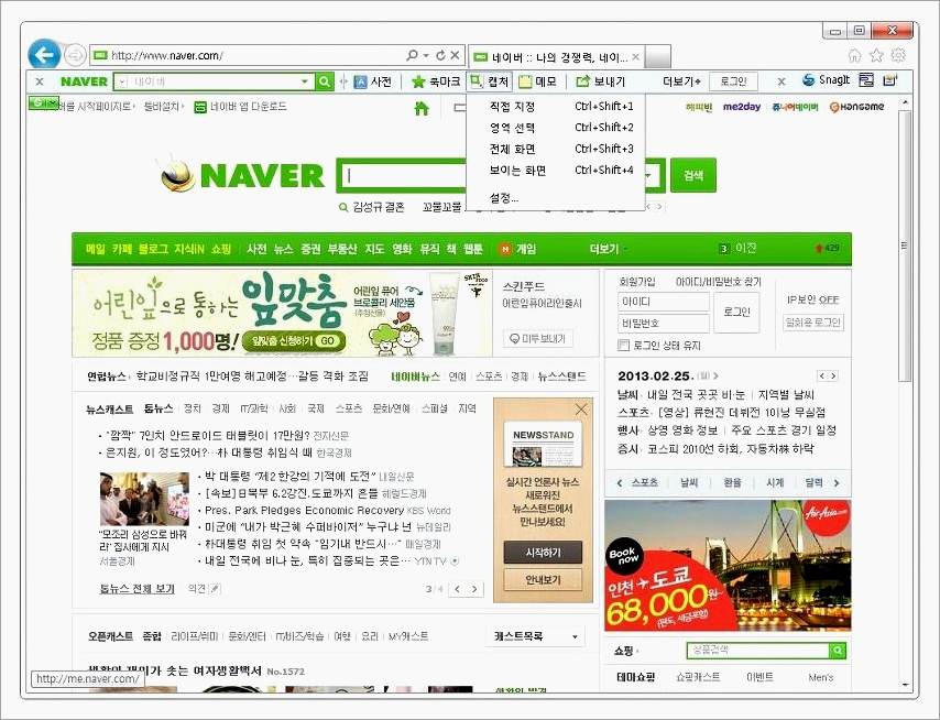 네이버툴바 다운로드 최신버전 받기 네이버툴바 다운로드 최신버전 받기