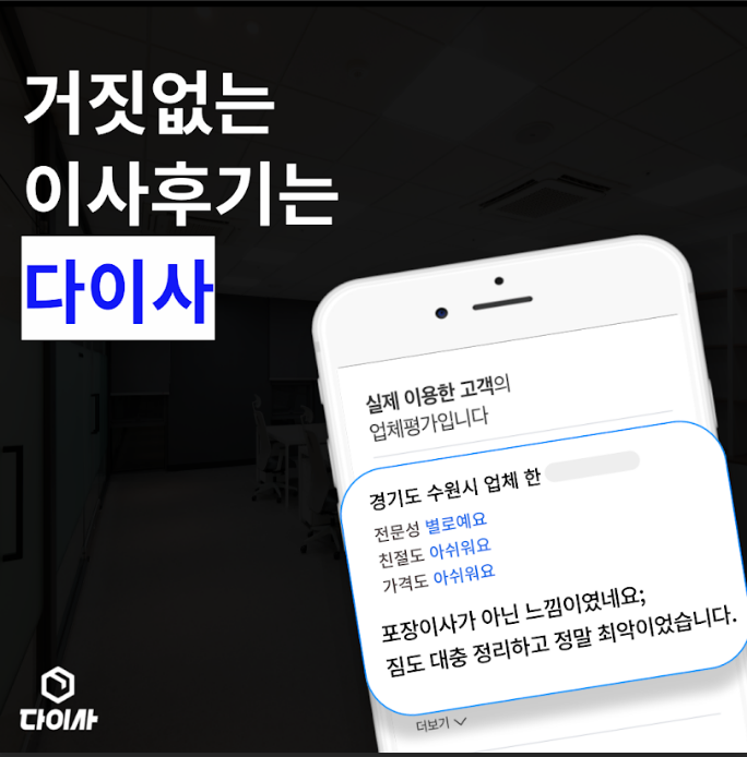 이사 스트레스 한 방에 끝! 다이사로 편하게 이사한 후기