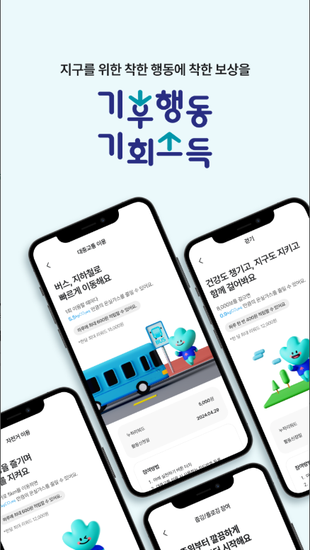 경기도 기후행동 기회소득 앱 사용법 및 혜택