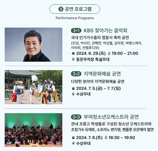 부여서동연꽃축제 행사일정