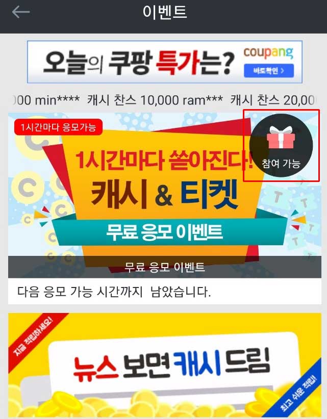 타임캐시 적립방법