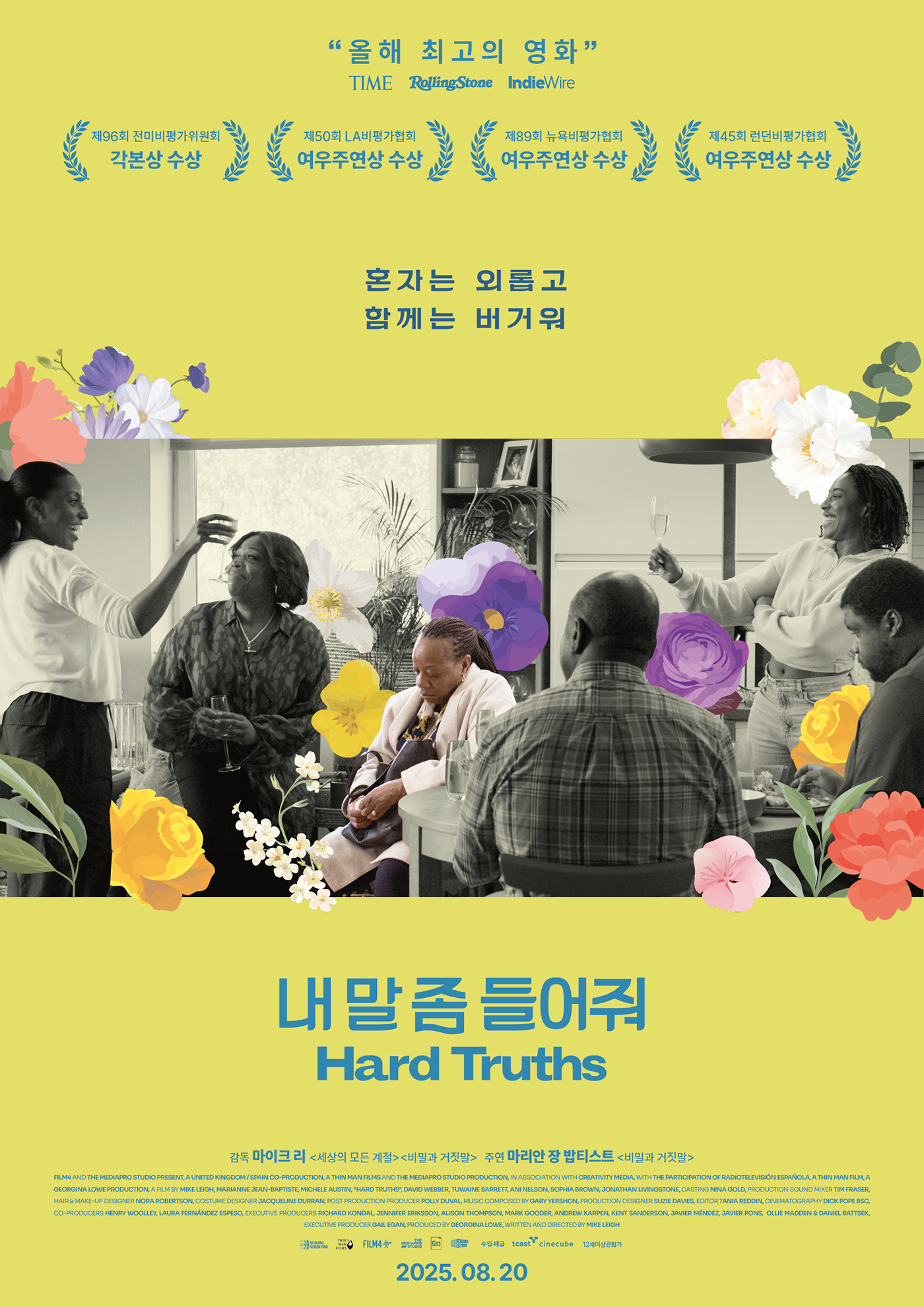 영화 [내 말 좀 들어줘] 포스터