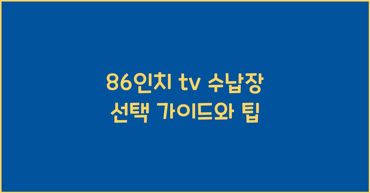 86인치 tv 수납장
