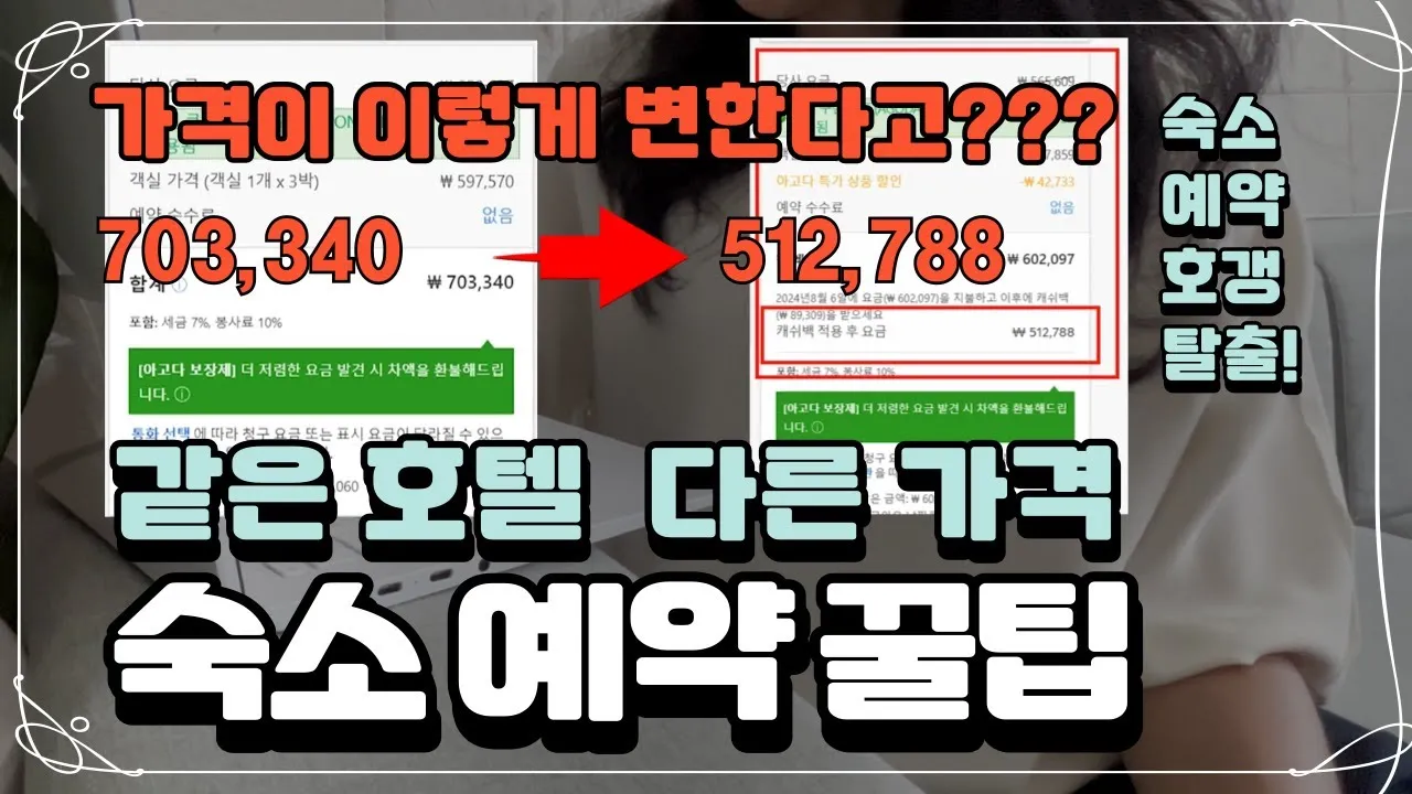 28만원 항공료 이름 변경 수수료 23만원 아고다 황당 요금 정책 사례_7