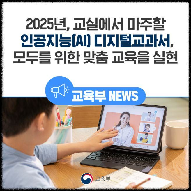 AI 디지털 교과서란? 미래 교육의 새로운 패러다임