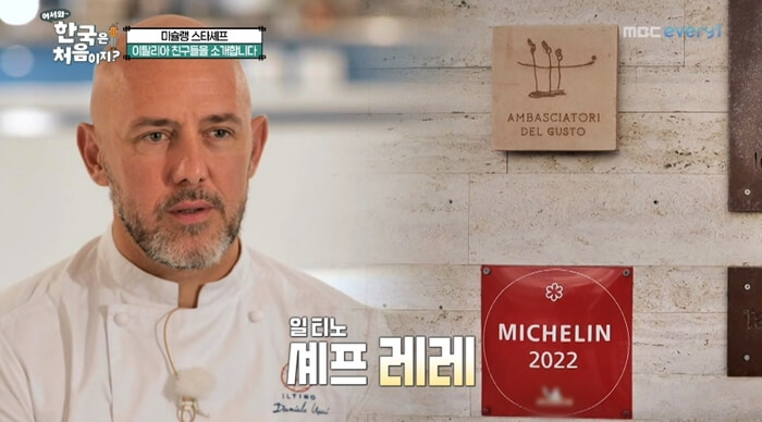 어서와-한국은-처음이지-이탈리아-레레