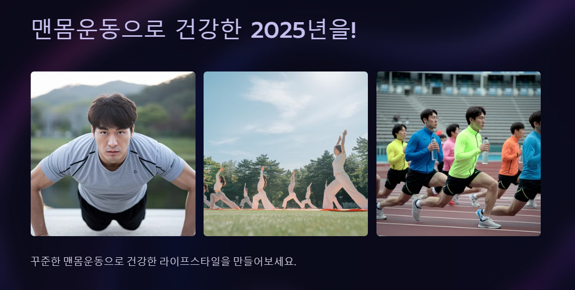 맨몸운동 시작하세요