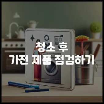 전자제품 먼지 제거 TV 리모컨 선풍기 정전기 줄이는법_14