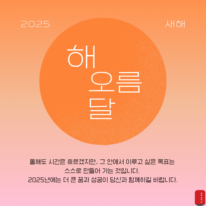2025년 1월 인사말 문구 이미지 모음집