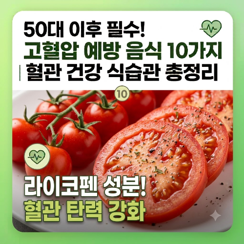 토마토