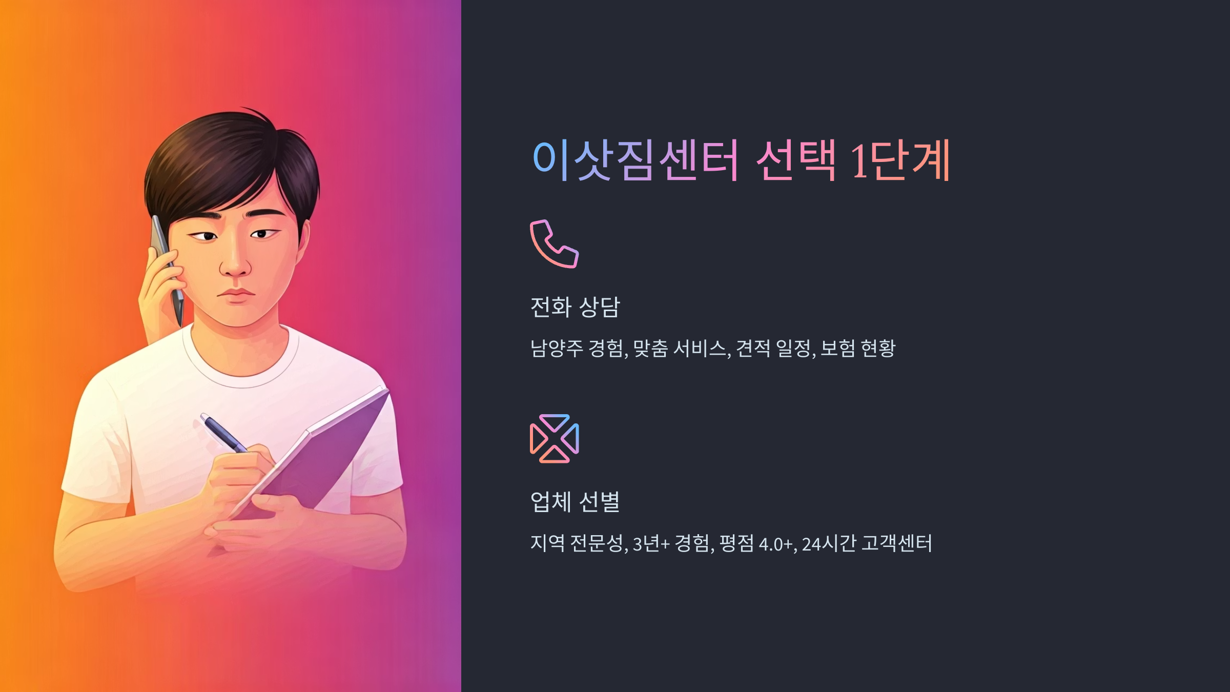 남양주 이삿짐센터 선택 가이드