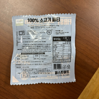퍼스트미트 소고기패티 영양성분