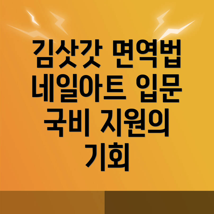 네일아트 국비지원